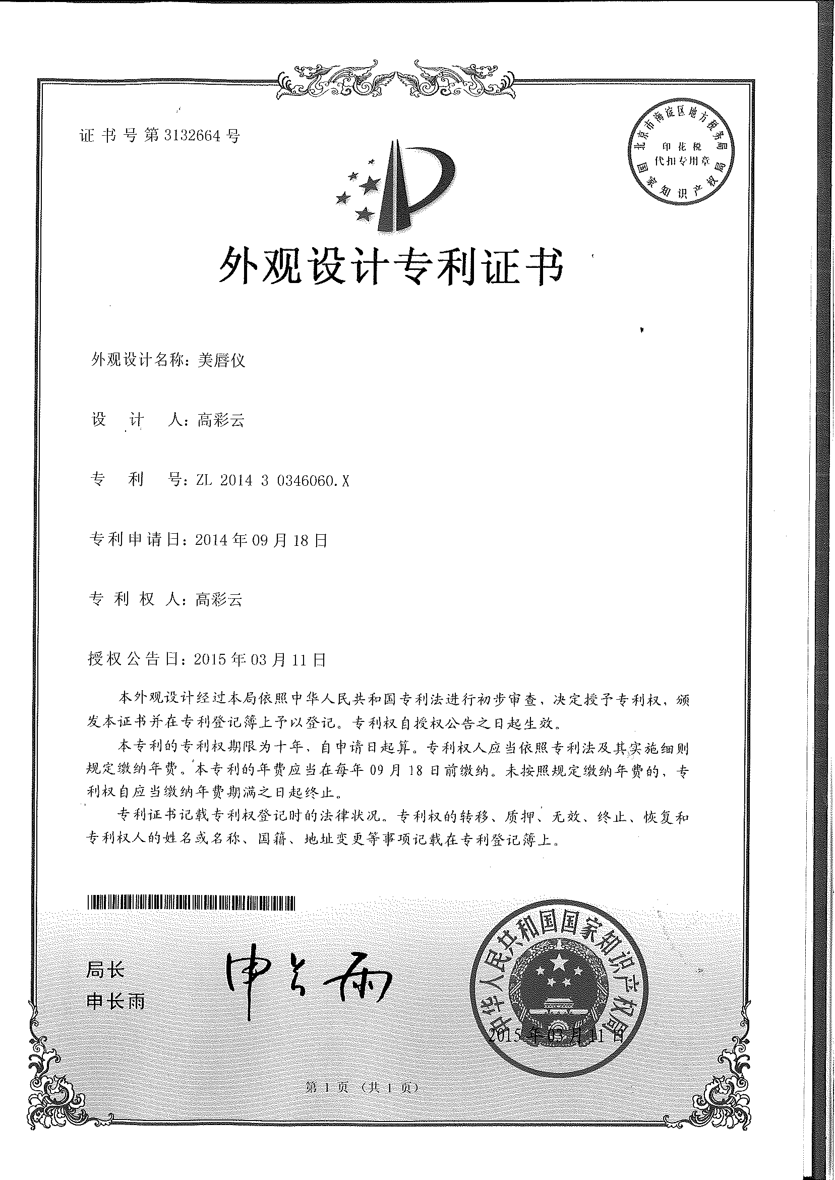 美唇儀專(zhuān)利