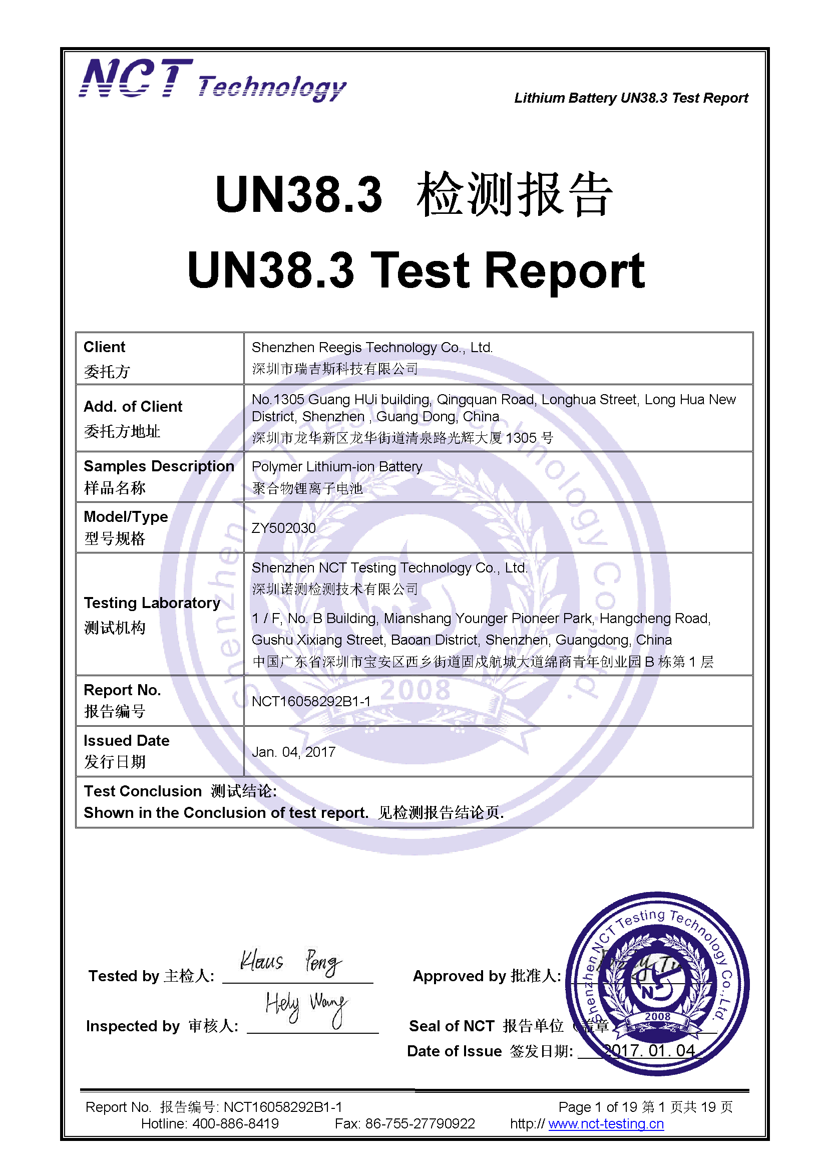 潔面儀電池 UN38.3報(bào)告